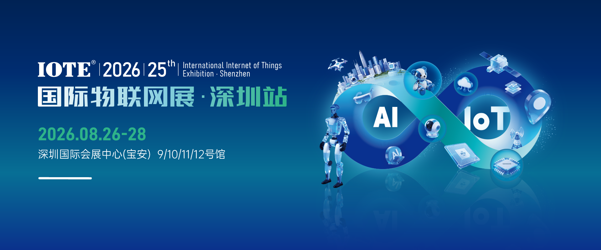 2026年iote深圳物联网展.png