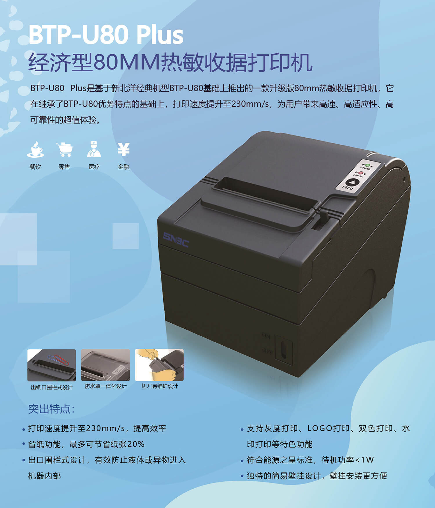 btp-u80 plus产品彩页20210415-01.jpg