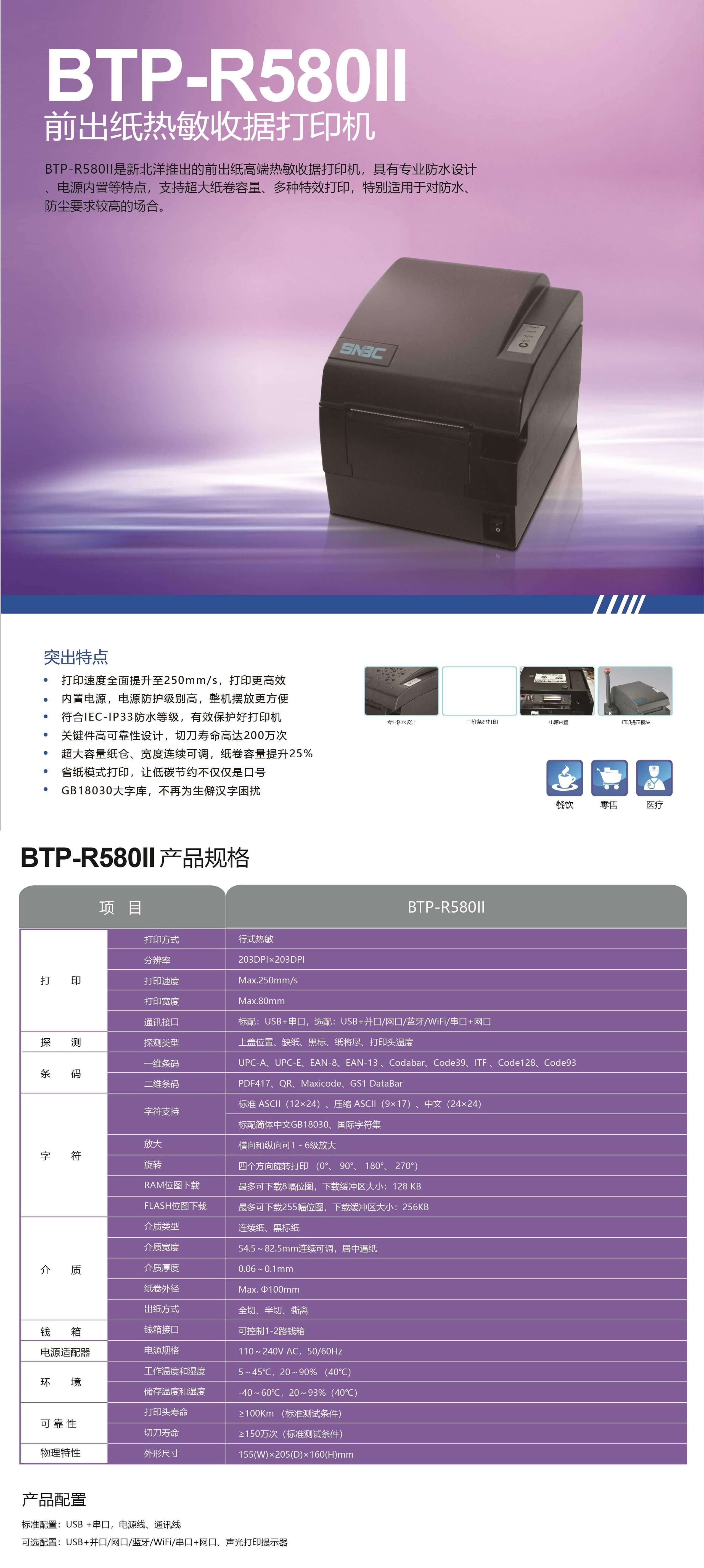btp-r580ii产品彩页20200402-01(1)(1).jpg