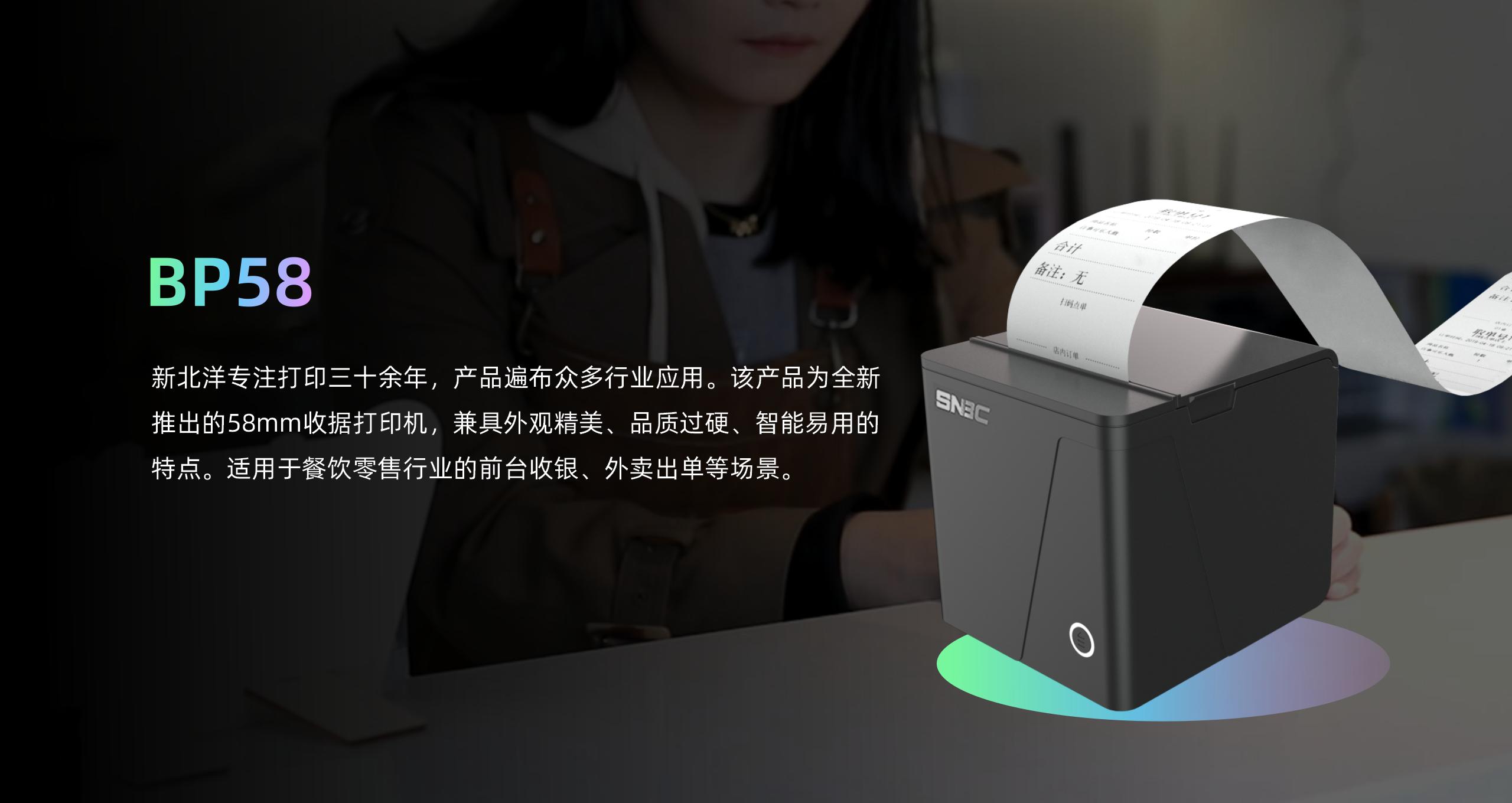 bp58 58mm低端小票机产品介绍  2024.4.24_02.jpg