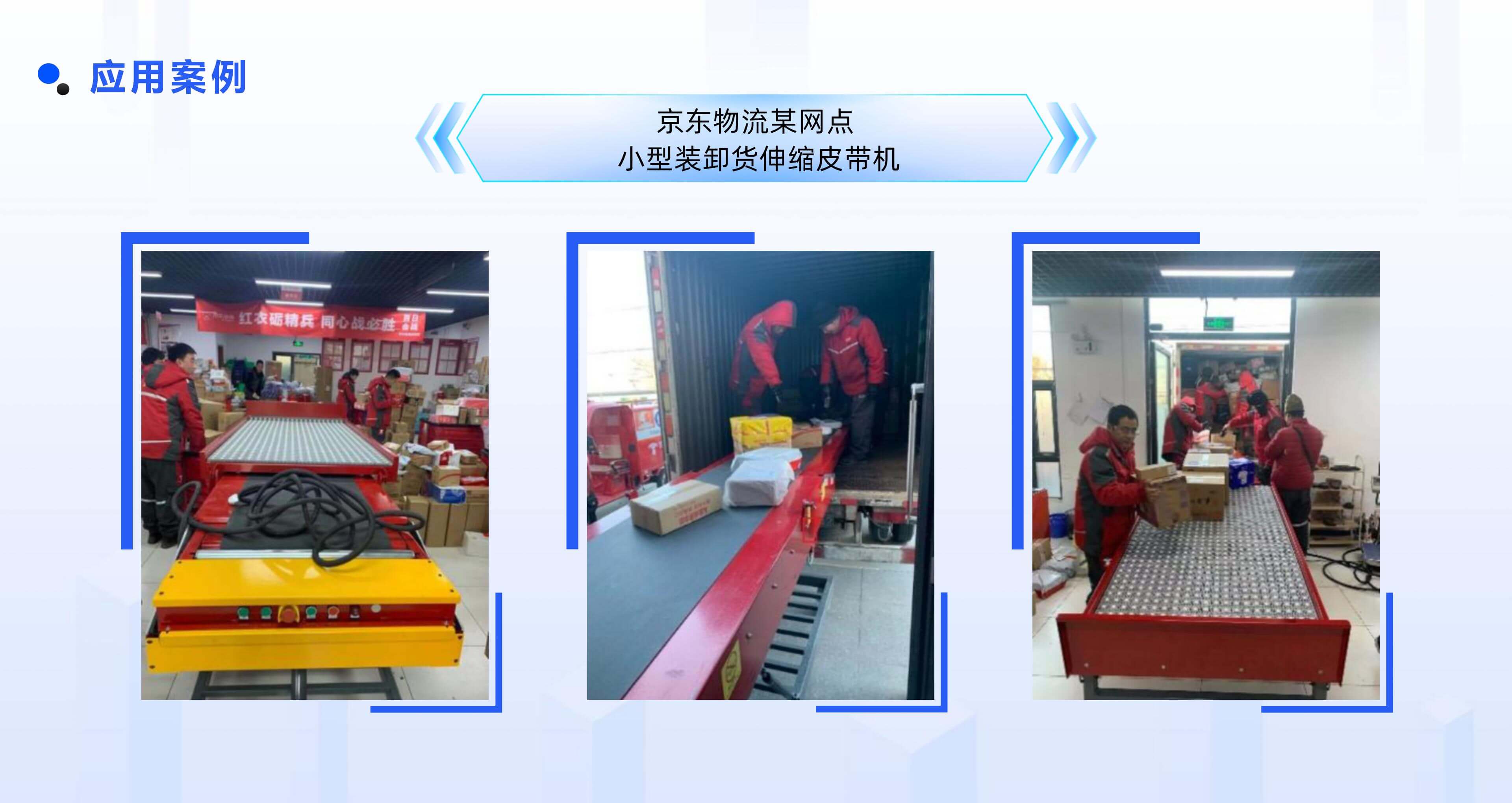 新北洋j9九游会备用官网物流自动化产品线板块规划布局 (2)_05.jpg