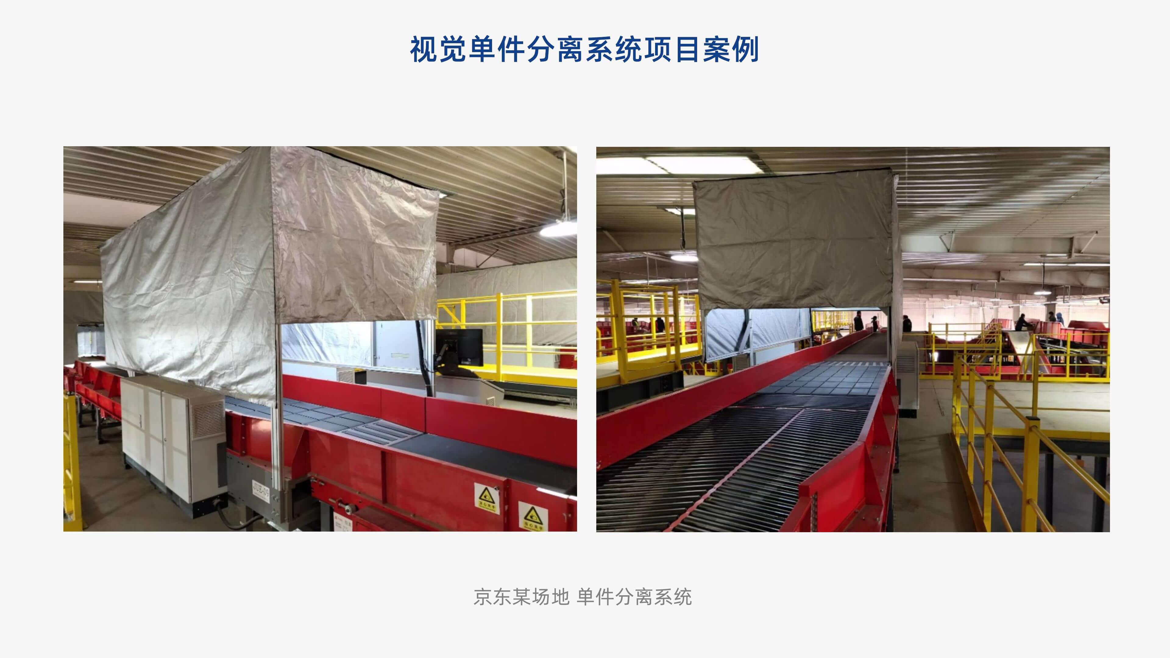 新北洋视觉单件分离产品介绍 李茜_14.jpg