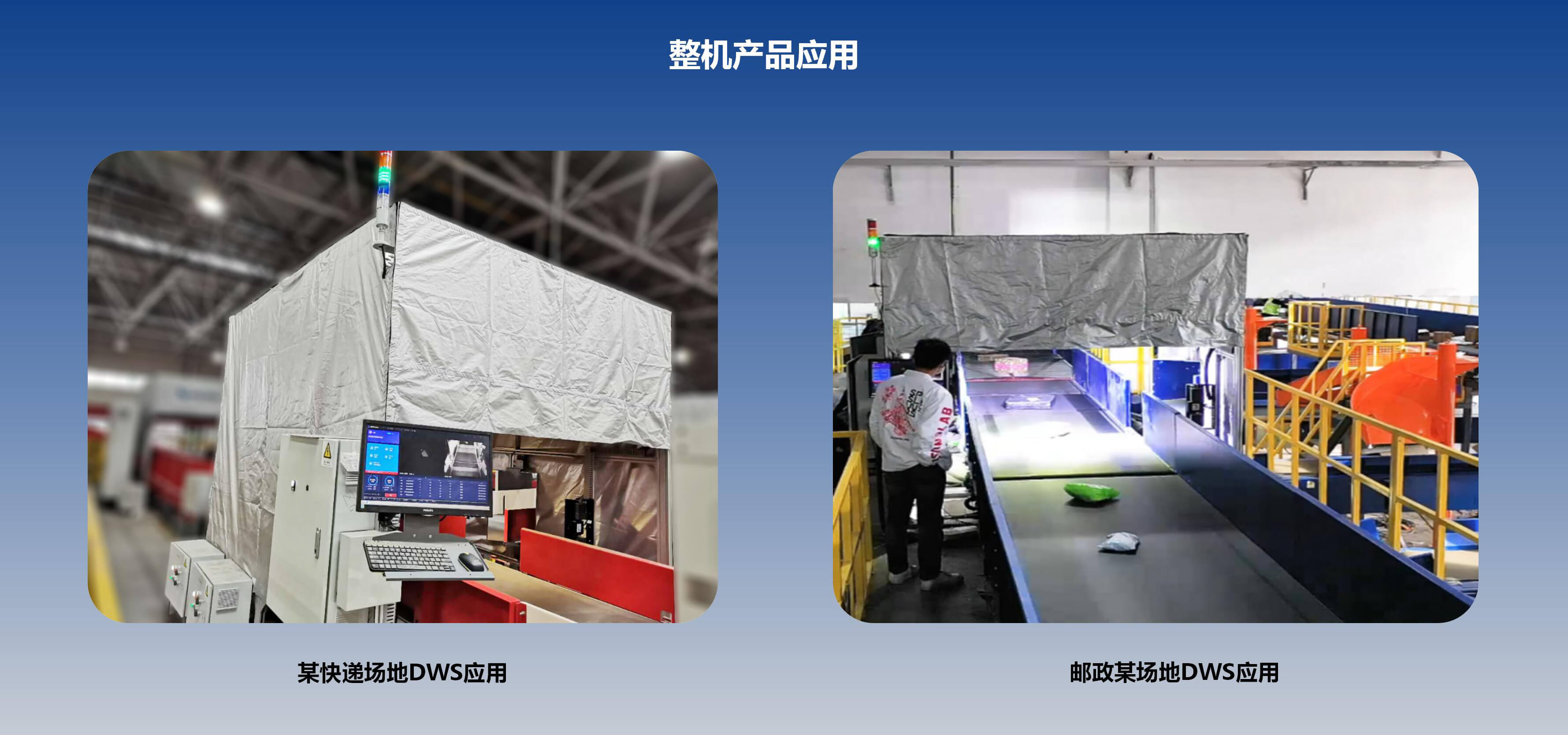 snbc六面扫动态dws产品介绍20250926 苏_12.jpg