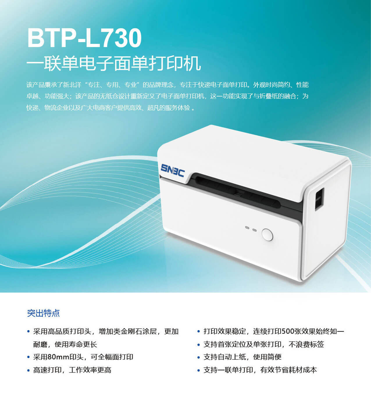 btp-l730产品彩页20220510-01.jpg