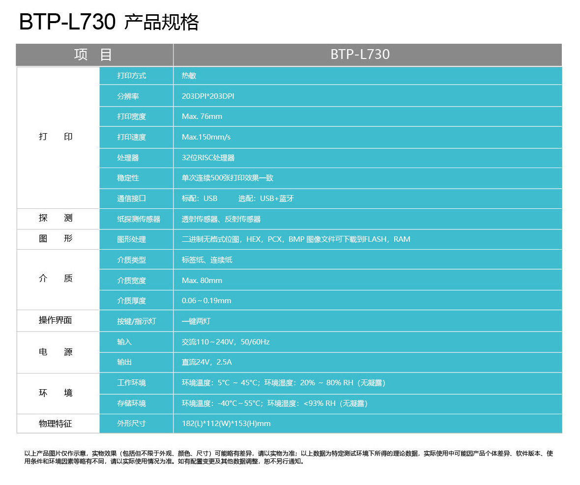 btp-l730产品彩页20220510-02.jpg